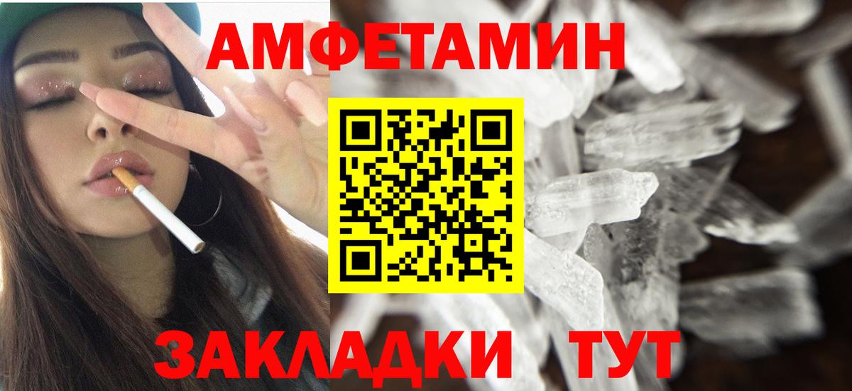 АМФ Розовый Курск