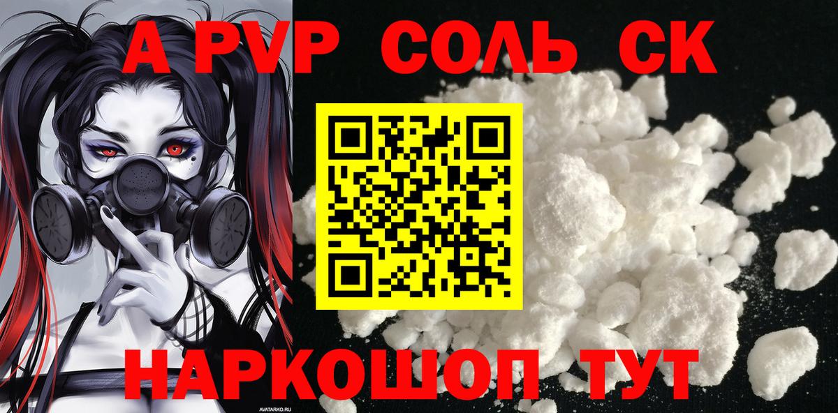 Курск  APVP VHQ  А ПВП Crystall  Вход с VPN  Alfa_PVP крисы CK 