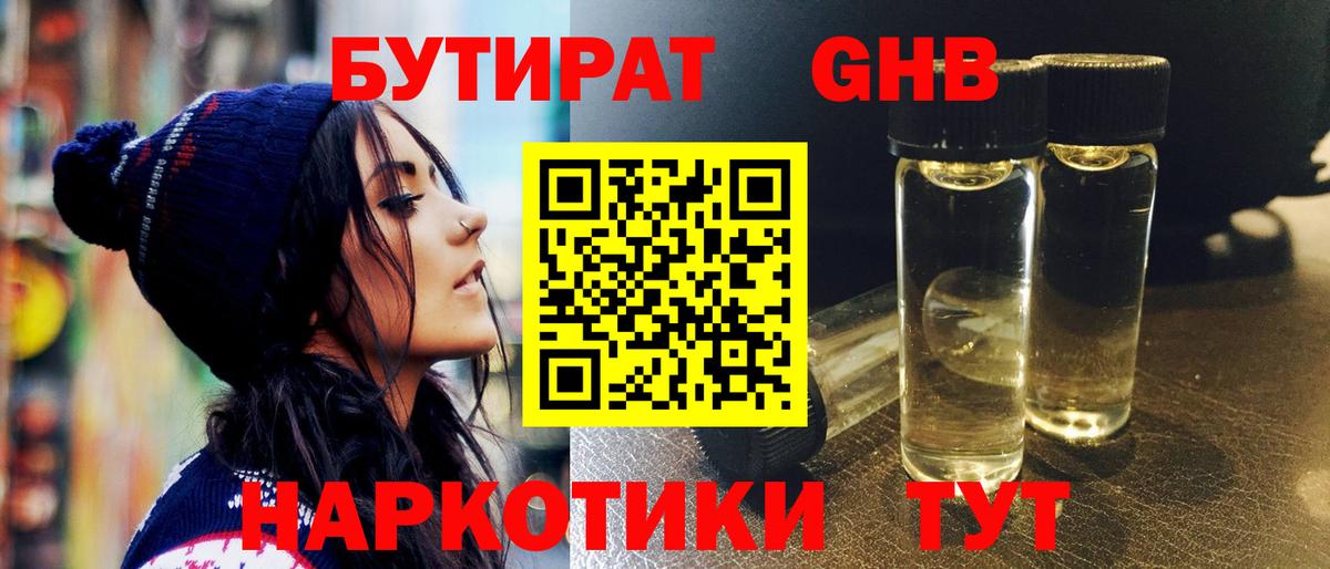 Бутират BDO 33%  Вход с VPN  Курск 