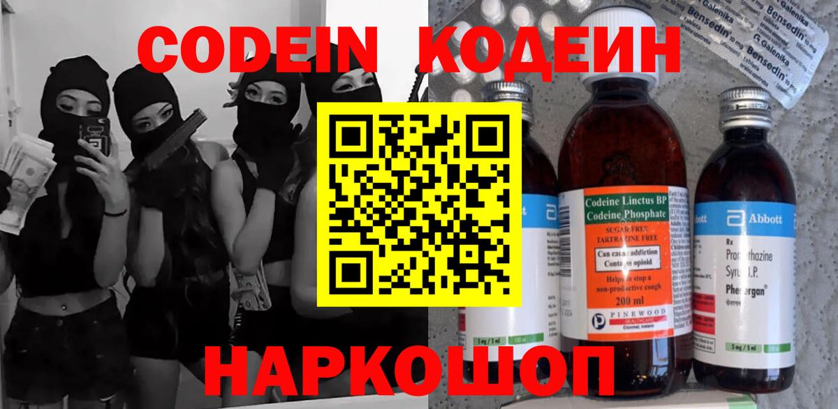 Курск  Кодеин напиток Lean (лин)  Codein напиток Lean (лин)  Вход с VPN 