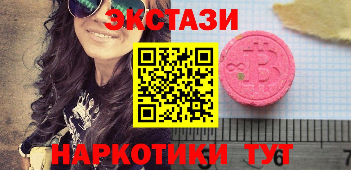 ЭКСТАЗИ 280мг  Экстази 300 mg  Ecstasy  Вход с VPN  Курск 