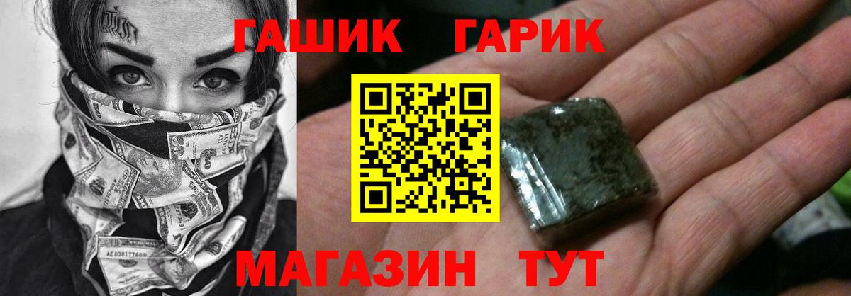 ГАШ гашик Курск