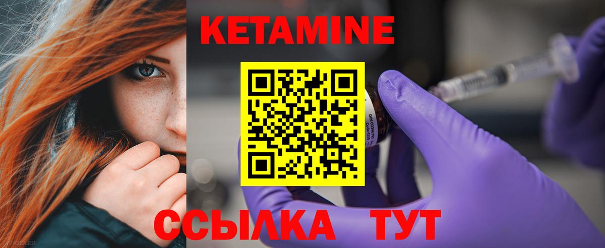 КЕТАМИН ketamine Курск