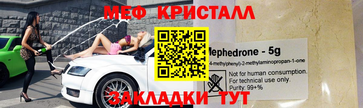 Мефедрон кристаллы Курск