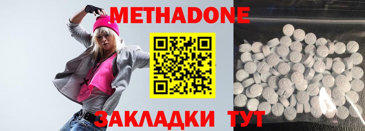 МЕТАДОН methadone Курск